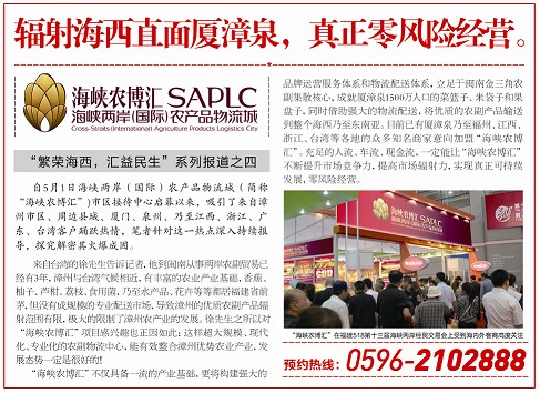 海峡农博汇:繁荣海西 汇益民生系列报道之四 -
