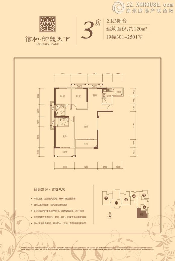 信和·御龙天下:19#楼开盘在即 户型图抢鲜看