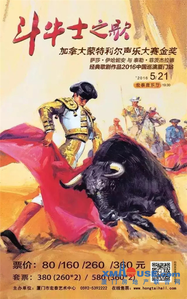 招商卡达凯斯:经典歌剧《斗牛士之歌》免费送