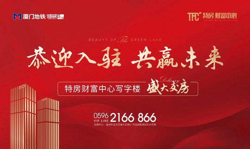 TFC特房财富中心写字楼即将盛大交付！开启商务时代新选择！