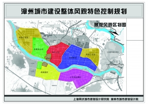 《漳州城市建设整体风貌特色规划》通过评审