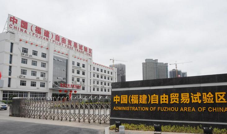 福建下放18项审批权 推进自贸区项目审批精简